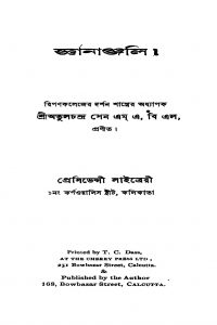 Gyananjali by Atul Prasad Sen - অতুলচন্দ্র সেন