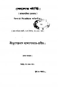 Hasyarasashrita Drishyakabya [Ed. 1] by Bhupendranath Bandyopadhyay - ভুপেন্দ্রনাথ বন্দ্যোপাধ্যায়