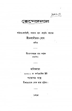 Hemendralal by Bhabani Charan Ghosh - ভবানীচরণ ঘোষ