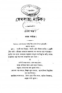 Hemlata Natak [Ed. 3] by Harlal Roy - হরলাল রায়