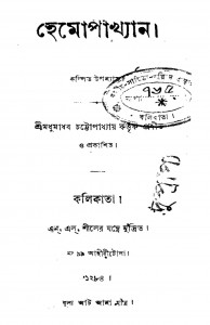 Hemopakkhan    by Madhu Madhab Chattopadhyay - মধুমাধব চট্টোপাধ্যায়