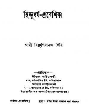 Hindudharma-prabeshika by Bishnushivanand Giri - স্বামী বিষ্ণুশিবানন্দ গিরি