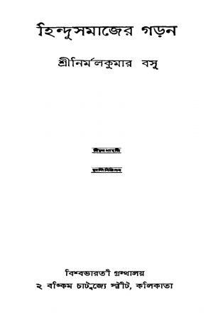 Hindusamajer Garan [Ed. 2] by Nirmalkumar Basu - নির্মলকুমার বসু