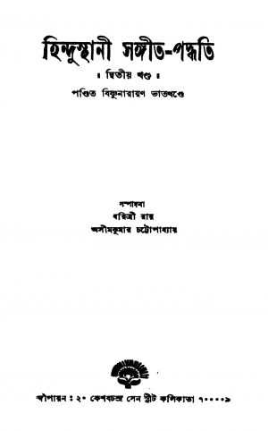 Hindusthani Sangeet-paddhati [Vol. 2] by Bishnunarayan Bhatkhande - বিষ্ণুনারায়ণ ভাতখণ্ডে