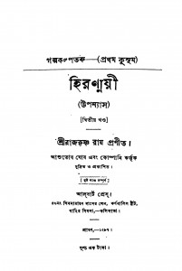 Hiranmayee [Vol. 2] by Rajkrishna Ray - রাজকৃষ্ণ রায়
