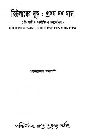 Hitlerƒ??s War - The First Ten Months by Prafulla Kumar Chakraborty - প্রফুল্লকুমার চক্রবর্তী
