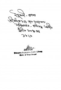 Indumati-kabya [Ed. 2] by Rasikchandra Roy - রসিকচন্দ্র রায়