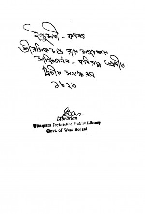 Indumati-kabya [Ed. 2] by Rasikchandra Roy - রসিকচন্দ্র রায়