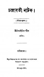 Itibritta Mulak by Nimai Chand Shil - নিমাইচাঁদ শীল