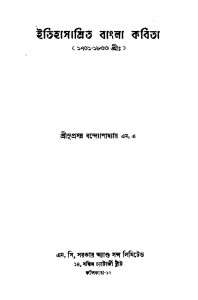 Itihasashrita Bangla Kabita (1751-1855) [Ed. 1] by Suprosonno Bandyopadhyay - সুপ্রসন্ন বন্দ্যোপাধ্যায়