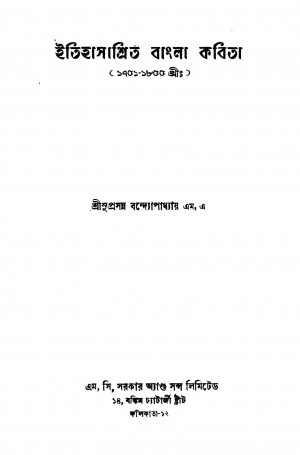 Itihasashrita Bangla Kabita (1751-1855) [Ed. 1] by Suprosonno Bandyopadhyay - সুপ্রসন্ন বন্দ্যোপাধ্যায়
