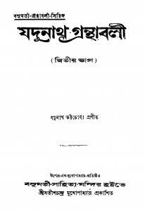 Jadunath Granthabali [Pt. 2] by Jadunath Bhattacharjya - যদুনাথ ভট্টাচার্য্য