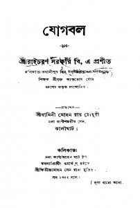 Jagabal by Raicharan Sarkar - রাইচরণ সরকার