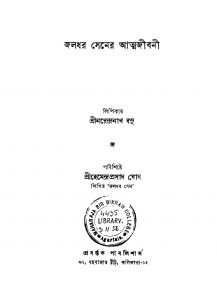 Jaladhar Sener Atmajibani by Narendranath Basu - নরেন্দ্রনাথ বসু
