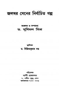 Jaladhar Sener Nirbachita Galpo by Subimal Mishra - সুবিমল মিশ্র