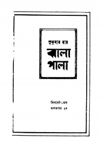 Jhala Pala [Ed. 2] by Sukumar Roy - সুকুমার রায়