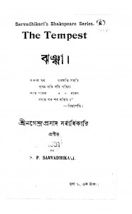 Jhanjha by Nagendra Prasad Sarbadhikari - নগেন্দ্রপ্রসাদ সর্ব্বাধিকারি