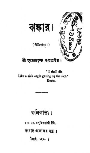 Jhankar by Surendra Krishna Gupta - সুরেন্দ্রকৃষ্ণ গুপ্ত