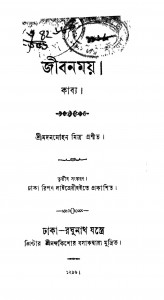 Jibanmay [Ed. 3] by Madan Mohan Mitra - মদনমোহন মিত্র