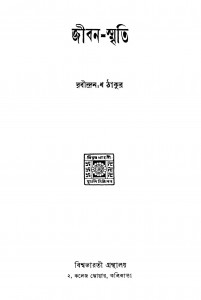 Jiban-Smriti by Rabindranath Tagore - রবীন্দ্রনাথ ঠাকুর