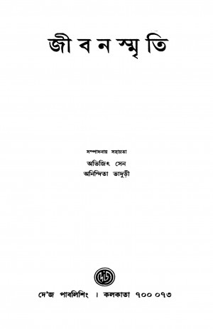 Jibansmriti by Abhijith Sen - অভিজিৎ সেনAnindita Bhaduri - অনিন্দিতা ভাদুড়ী