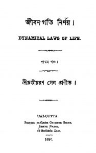 Jivan Gati Nirnay [Vol. 1] by Chandicharan Sen - চণ্ডীচরণ সেন