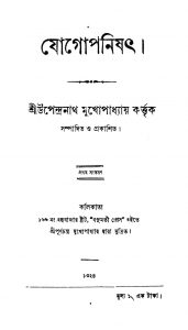 Jogopanisat by Upendranath Mukhopadhyay - উপেন্দ্রনাথ মুখোপাধ্যায়