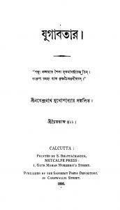 Jugabatar [Vol. 1-3] by Nagendranath Mukhopadhyay - নগেন্দ্রনাথ মুখোপাধ্যায়