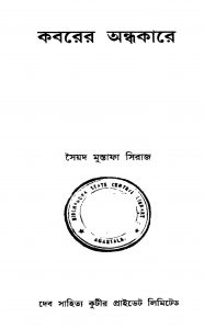 Kabarer Andhakare by Syed Mustafa Siraj - সৈয়দ মুস্তাফা সিরাজ