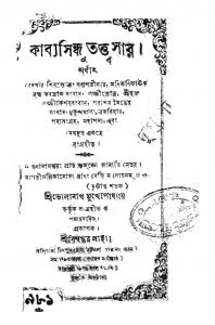 Kabba Sindhu Tattasar by Bholanath Mukhopadhyay - ভোলানাথ মুখোপাধ্যায়