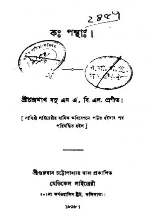 Kah Pantha by Chandranath Basu - চন্দ্রনাথ বসু