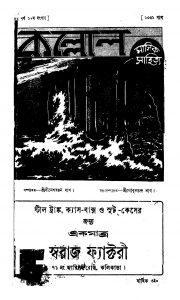 Kallol [Yr. 2] by Dinesh Ranjan Das - দীনেশরঞ্জন দাশ