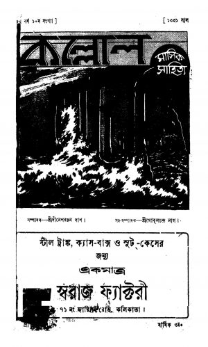 Kallol [Yr. 2] by Dinesh Ranjan Das - দীনেশরঞ্জন দাশ