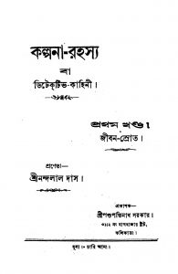 Kalpana Rahasya [Vol. 1] by Nandalal Das - নন্দলাল দাস