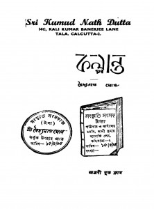 Kalpananta by Baidyanath Ghosh - বৈদ্যনাথ ঘোষ