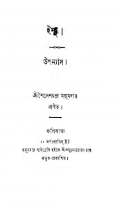 Kalyanmayi by shailajananda Mukhapadhyay - শৈলজানন্দ মুখোপাধ্যায়