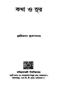 Katha O Sur [Ed. 1] by Dhurjati Prasad Mukhopadhyay - ধূর্জটিপ্রসাদ মুখোপাধ্যায়