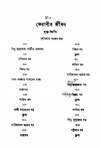 Keranir Jiban [Ed. 3] by Chabi Bandhopadhyay - ছবি বন্দ্যোপাধ্যায়