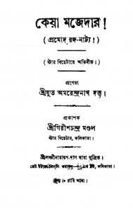 Keya Majedar by Sri Amarendranath Dutta - শ্রীঅমরেন্দ্রনাথ দত্ত