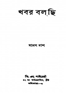 Khabar Balchhi by Manas Das - মানস দাশ