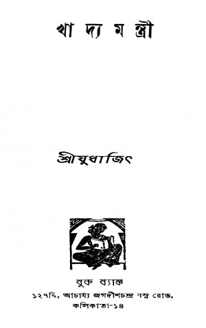 Khadyamanti [Pt. 1] by Judhajit - যুধাজিৎ