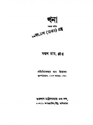 Khana by Manmatha Roy - মন্মথ রায়