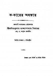 K-karer Ahangkar [Ed. 2] by Lalitkumar Bandyopadhyay - ললিতকুমার বন্দ্যোপাধ্যায়