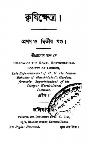 Krishi Khetra [Vol. 1,2] by Prabodh Chandra De - প্রবোধচন্দ্র দে