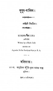 Kusum-Malika  by Jogendranath Bandyopadhyay - যোগেন্দ্রনাথ বন্দ্যোপাধ্যায়