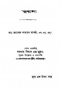 Kuyasa by Gyanendra Narayan Bagchi - জ্ঞানেন্দ্র নারায়ণ বাগচী