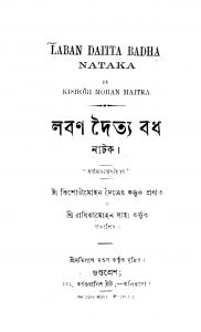 Laban Daitta Badha by Kishorimohan Maitreya - কিশোরীমোহন মৈত্রেয়