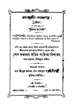 Layli-majnu [Ed. 6] by Shekh Fajal Karim - শেখ ফজলল করিম