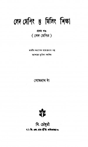 Led Sheping O Milling Siksha [Vol. 1] [Ed. 5] by Somnath Da - সোমনাথ দাঁ