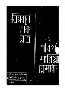 Lisbane Ek Raat by Erich Maria Remarque - এরিথ মারিয়া রেমার্কSuniti Charan Bhattacharya - সুনীতি চরণ ভট্টাচার্য্য
